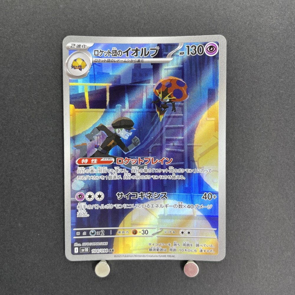 Team Rocket's Orbeetle AR 104/098 Pokemon card The Glory of Team Rocket sv10 (1.NM) - JariseStore