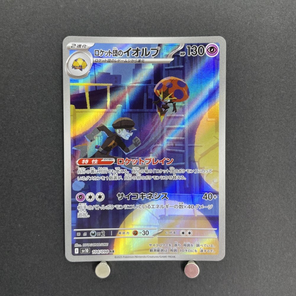 Team Rocket's Orbeetle AR 104/098 Pokemon card The Glory of Team Rocket sv10 (1.NM) - JariseStore