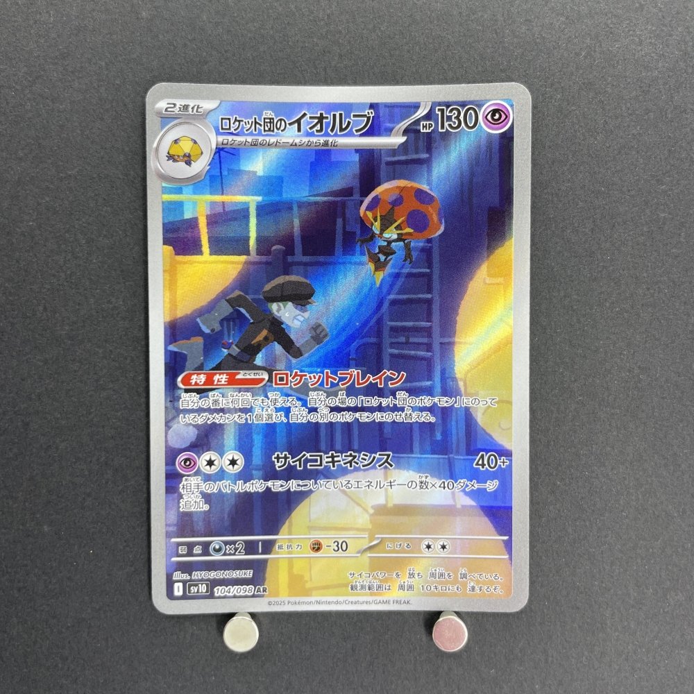 Team Rocket's Orbeetle AR 104/098 Pokemon card The Glory of Team Rocket sv10 (1.NM) - JariseStore