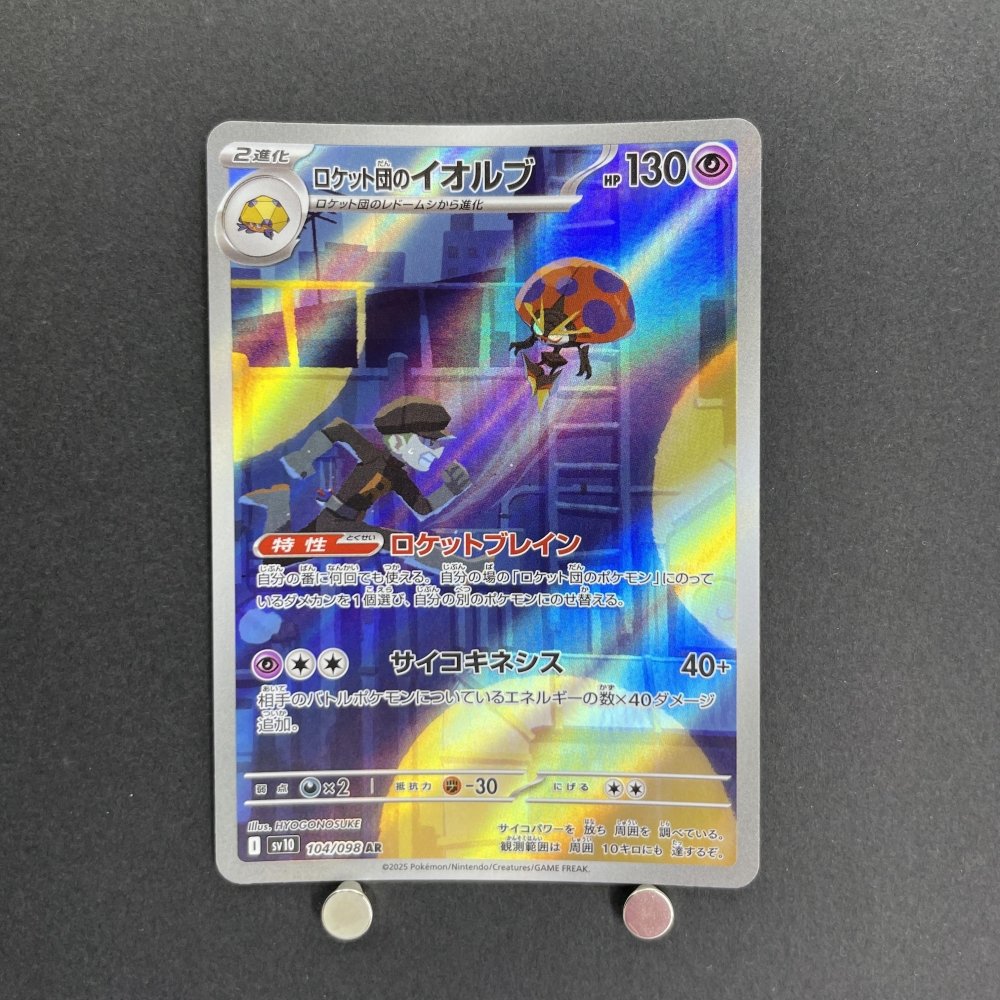 Team Rocket's Orbeetle AR 104/098 Pokemon card The Glory of Team Rocket sv10 (1.NM) - JariseStore