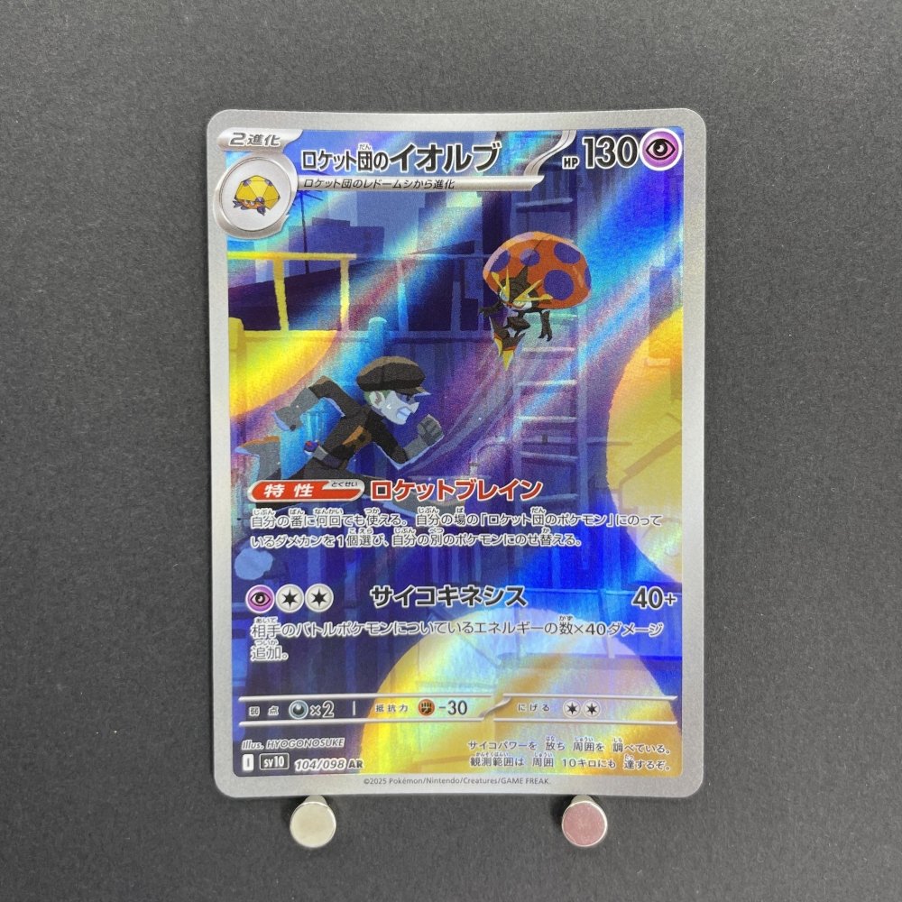 Team Rocket's Orbeetle AR 104/098 Pokemon card The Glory of Team Rocket sv10 (1.NM) - JariseStore