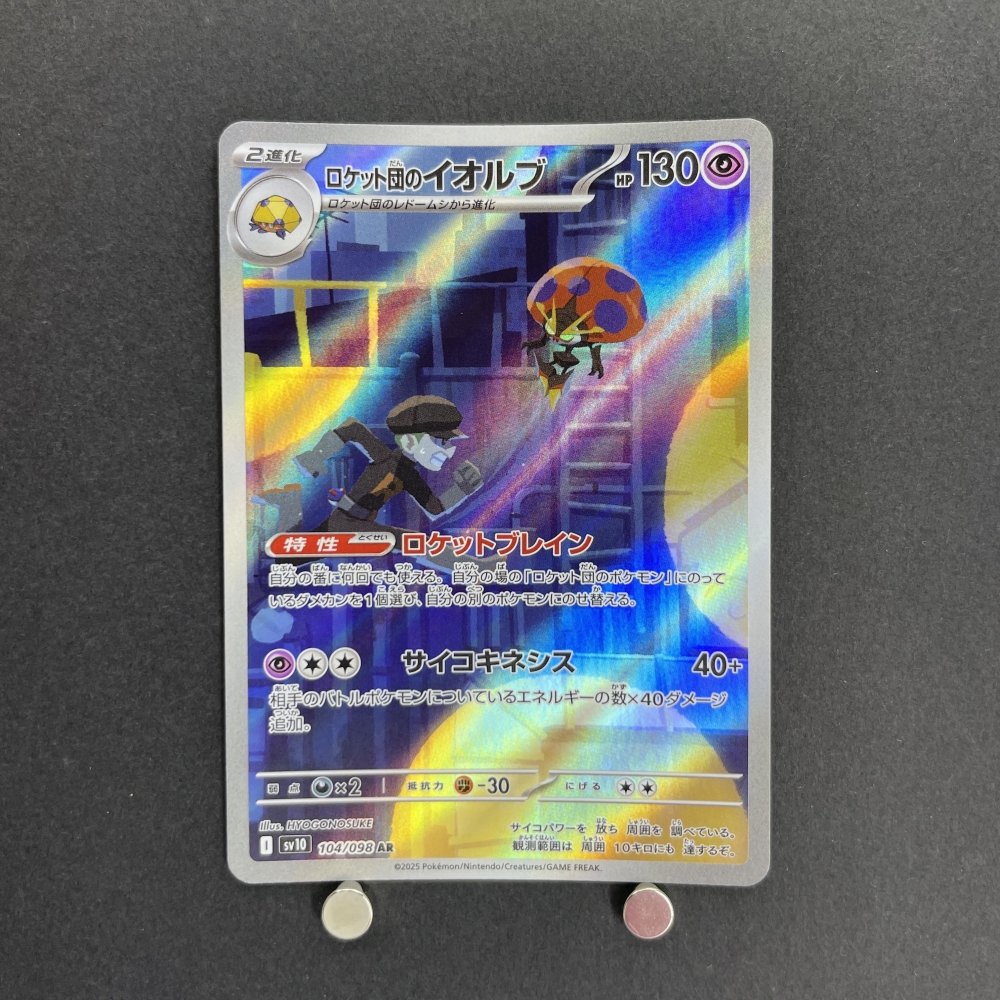 Team Rocket's Orbeetle AR 104/098 Pokemon card The Glory of Team Rocket sv10 (1.NM) - JariseStore