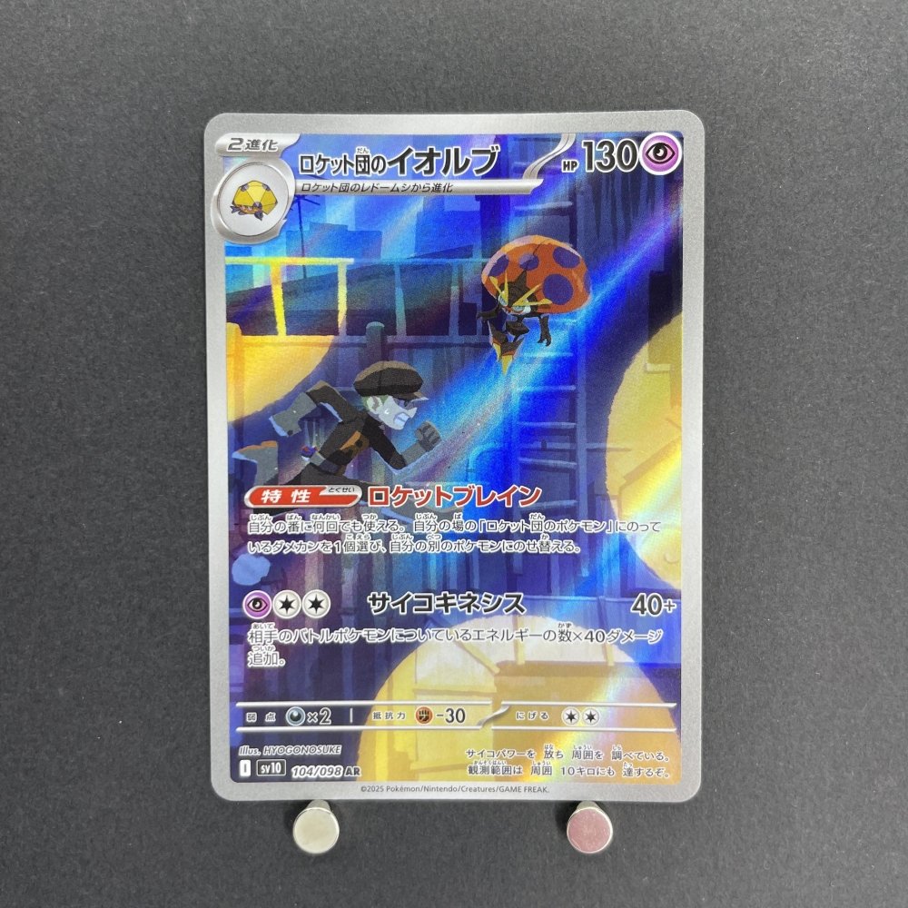 Team Rocket's Orbeetle AR 104/098 Pokemon card The Glory of Team Rocket sv10 (1.NM) - JariseStore