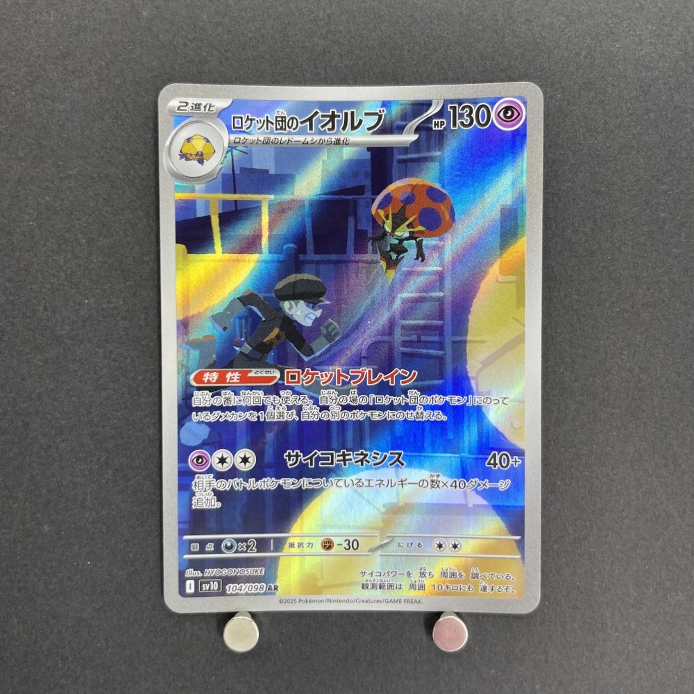 Team Rocket's Orbeetle AR 104/098 Pokemon card The Glory of Team Rocket sv10 (1.NM) - JariseStore