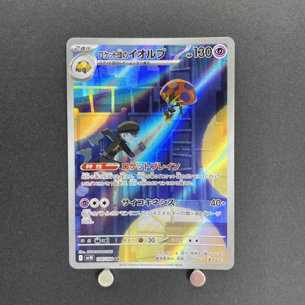 Team Rocket's Orbeetle AR 104/098 Pokemon card The Glory of Team Rocket sv10 (1.NM) - JariseStore