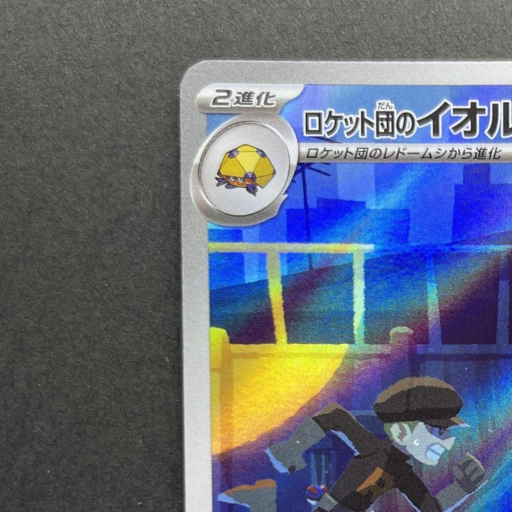 Team Rocket's Orbeetle AR 104/098 Pokemon card The Glory of Team Rocket sv10 (1.NM) - JariseStore