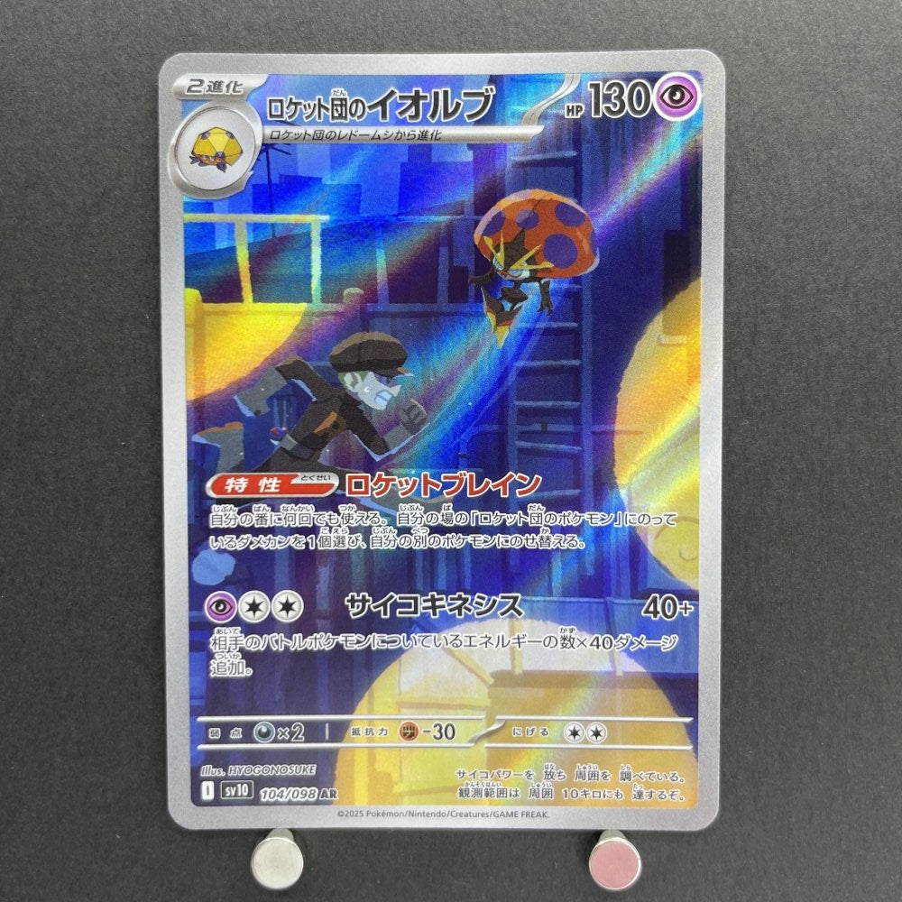 Team Rocket's Orbeetle AR 104/098 Pokemon card The Glory of Team Rocket sv10 (1.NM) - JariseStore