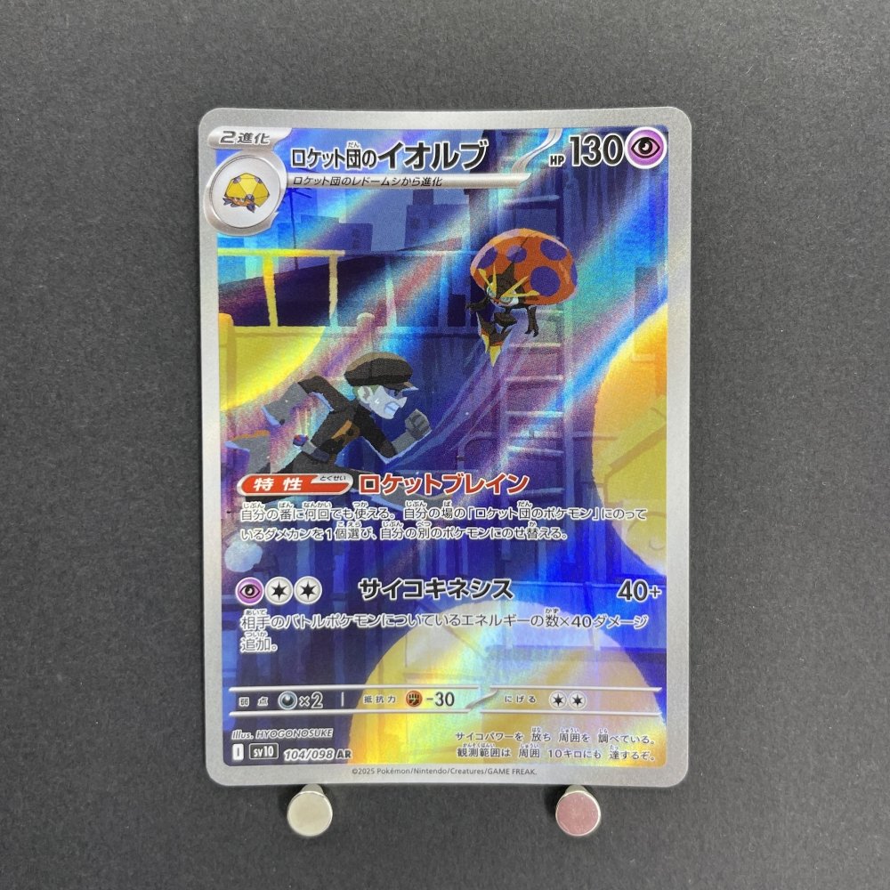 Team Rocket's Orbeetle AR 104/098 Pokemon card The Glory of Team Rocket sv10 (1.NM) - JariseStore