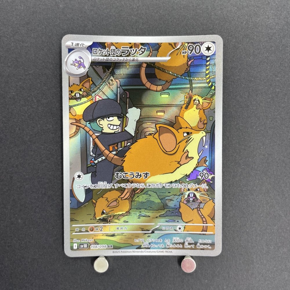 Team Rocket's Raticate AR 108/098 Pokemon card The Glory of Team Rocket sv10 (1.NM) - JariseStore