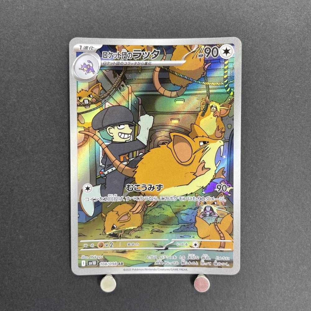 Team Rocket's Raticate AR 108/098 Pokemon card The Glory of Team Rocket sv10 (1.NM) - JariseStore