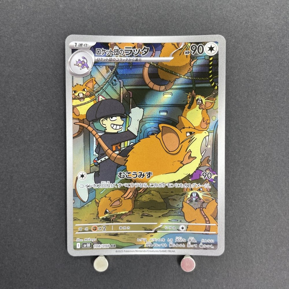 Team Rocket's Raticate AR 108/098 Pokemon card The Glory of Team Rocket sv10 (1.NM) - JariseStore