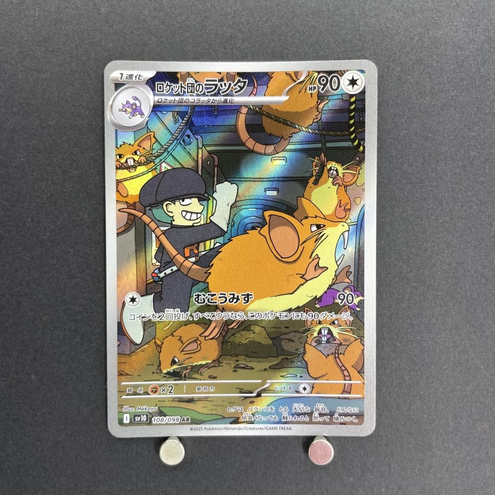 Team Rocket's Raticate AR 108/098 Pokemon card The Glory of Team Rocket sv10 (1.NM) - JariseStore