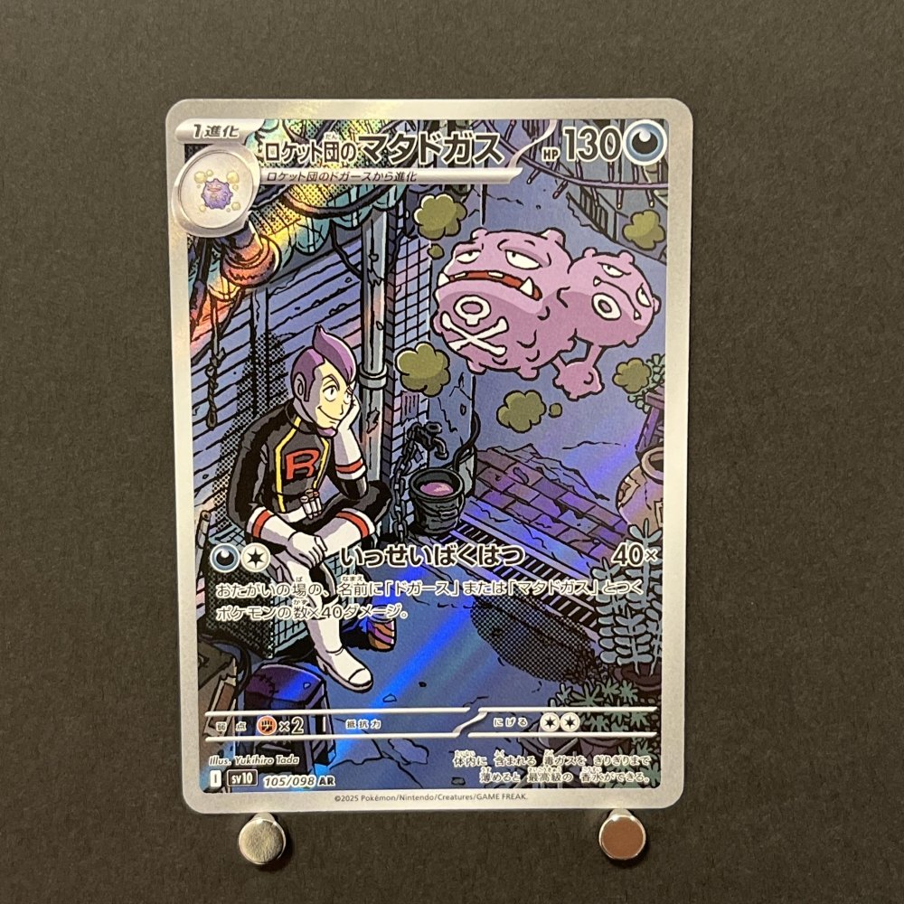 Team Rocket's Weezing AR 105/098 Pokemon card The Glory of Team Rocket sv10 (1.NM) - JariseStore