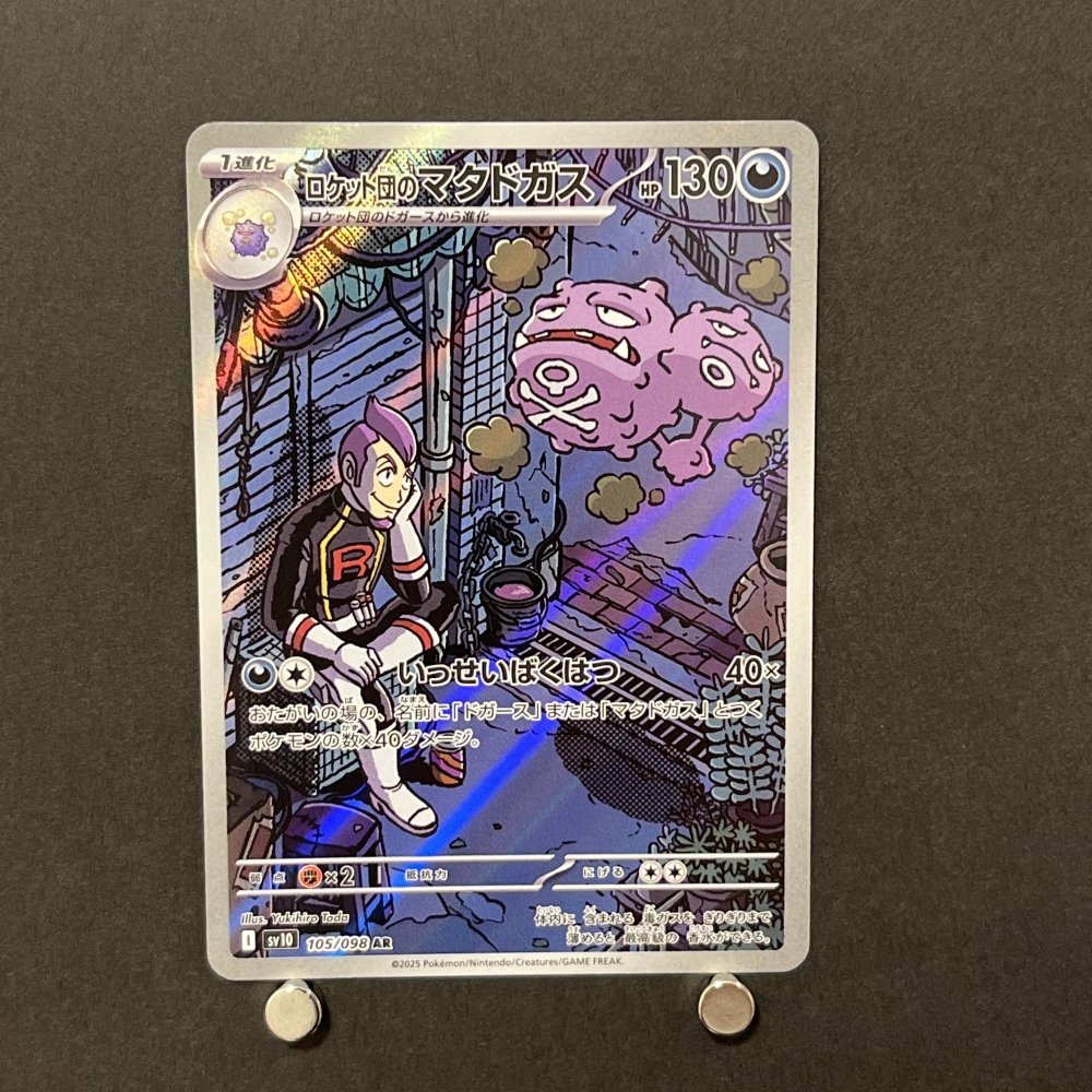 Team Rocket's Weezing AR 105/098 Pokemon card The Glory of Team Rocket sv10 (1.NM) - JariseStore