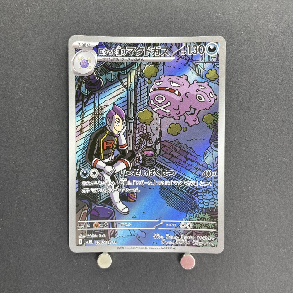 Team Rocket's Weezing AR 105/098 Pokemon card The Glory of Team Rocket sv10 (1.NM) - JariseStore