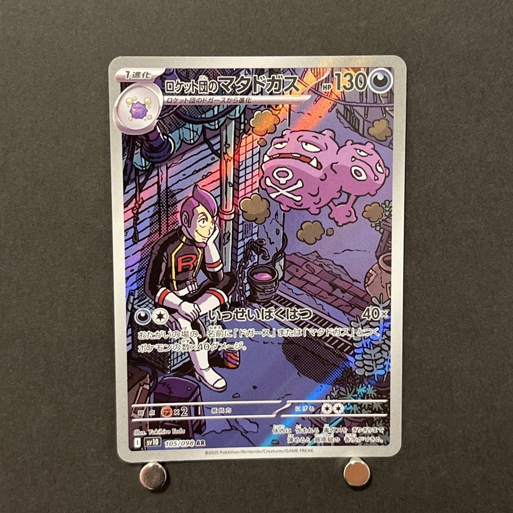 Team Rocket's Weezing AR 105/098 Pokemon card The Glory of Team Rocket sv10 (1.NM) - JariseStore