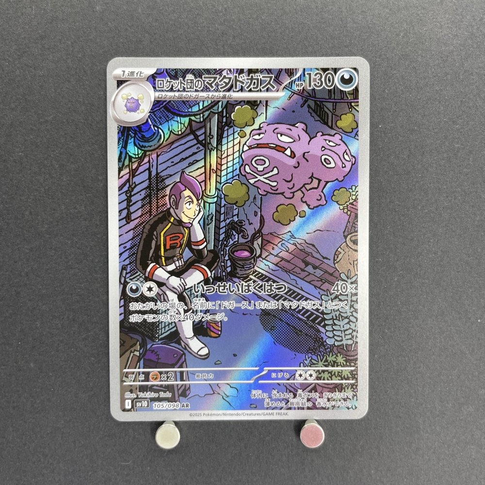 Team Rocket's Weezing AR 105/098 Pokemon card The Glory of Team Rocket sv10 (1.NM) - JariseStore