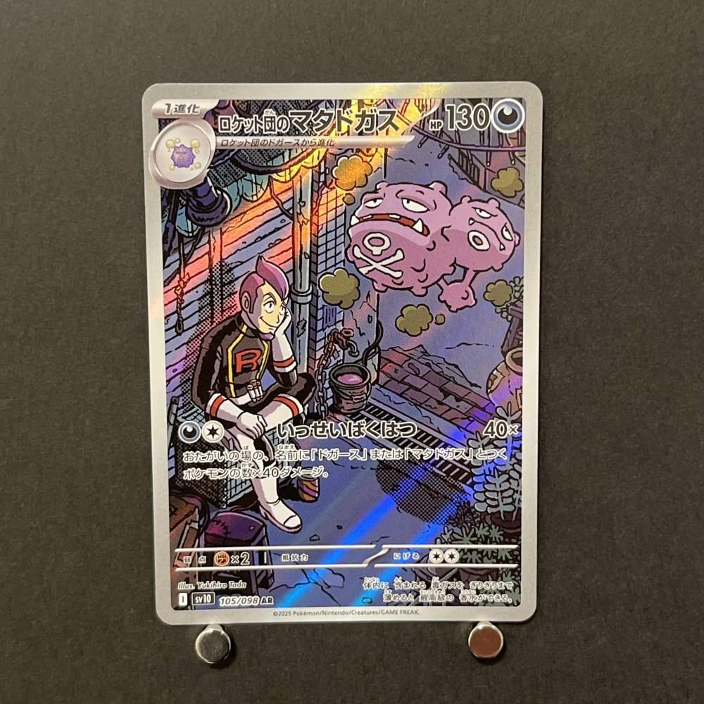Team Rocket's Weezing AR 105/098 Pokemon card The Glory of Team Rocket sv10 (1.NM) - JariseStore