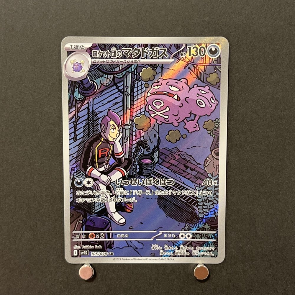 Team Rocket's Weezing AR 105/098 Pokemon card The Glory of Team Rocket sv10 (1.NM) - JariseStore