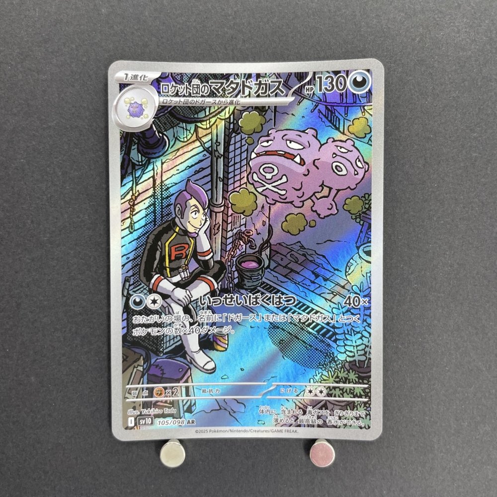 Team Rocket's Weezing AR 105/098 Pokemon card The Glory of Team Rocket sv10 (1.NM) - JariseStore