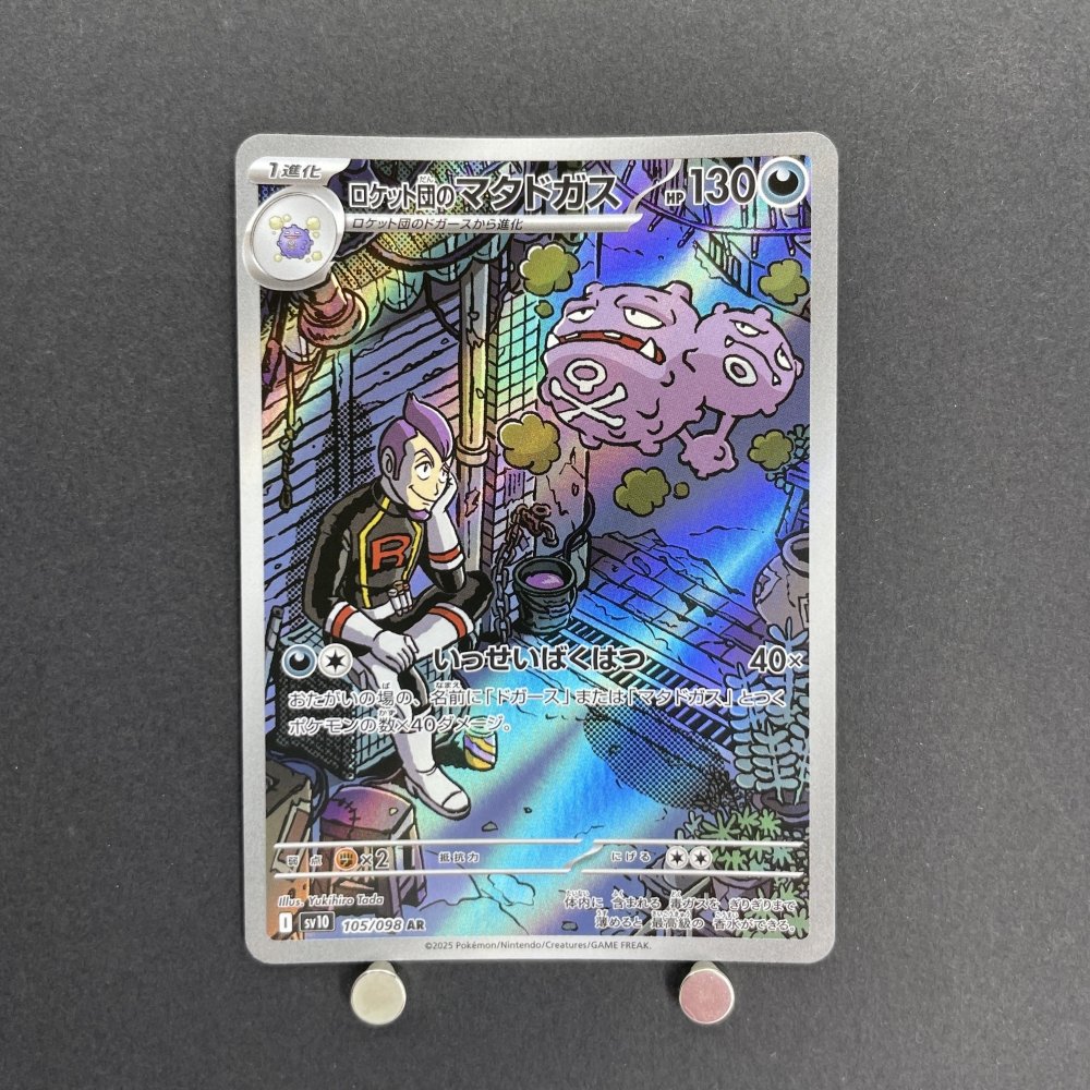 Team Rocket's Weezing AR 105/098 Pokemon card The Glory of Team Rocket sv10 (1.NM) - JariseStore