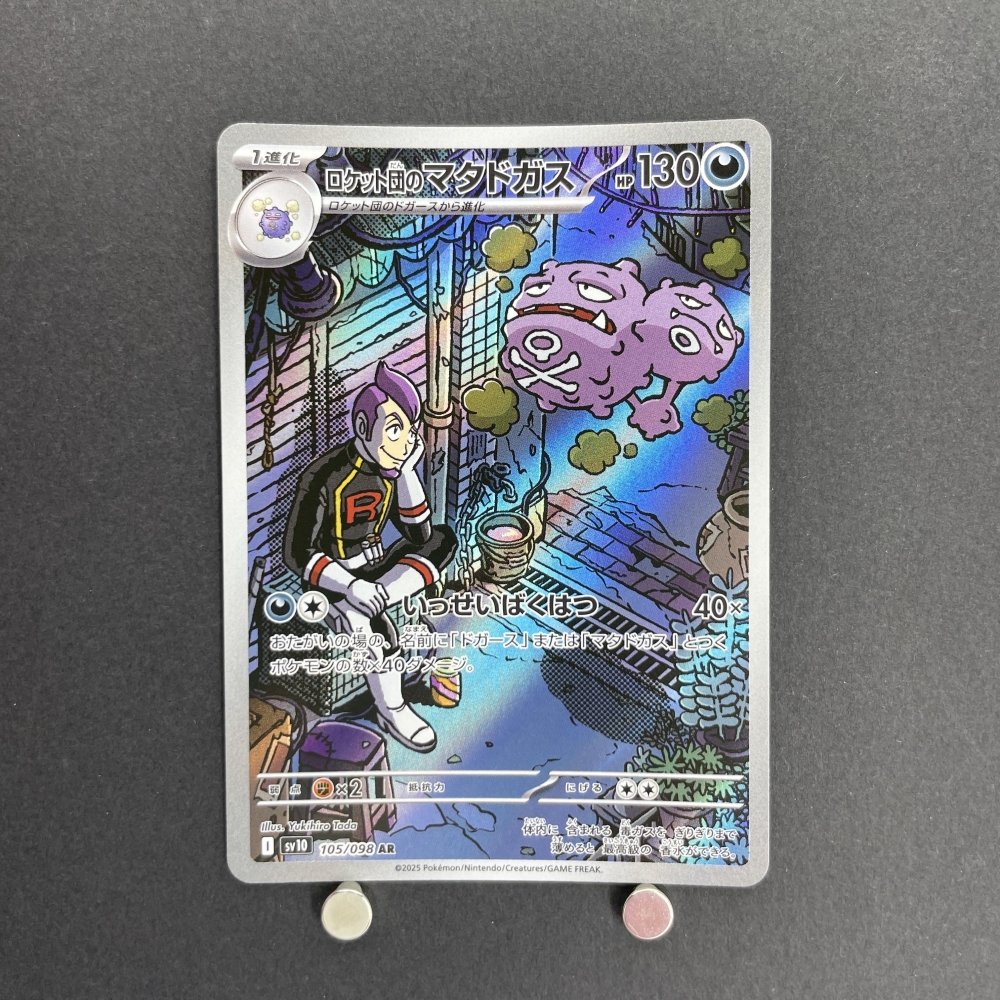 Team Rocket's Weezing AR 105/098 Pokemon card The Glory of Team Rocket sv10 (1.NM) - JariseStore