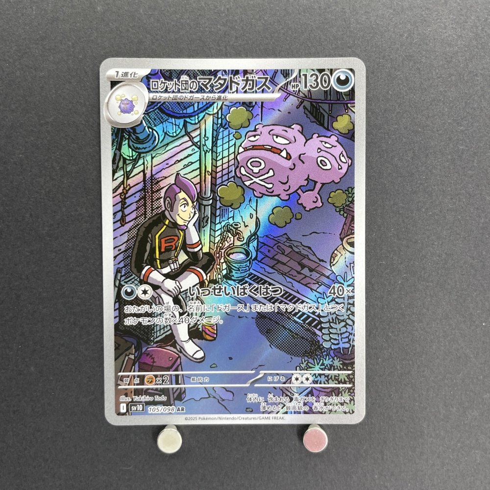 Team Rocket's Weezing AR 105/098 Pokemon card The Glory of Team Rocket sv10 (1.NM) - JariseStore