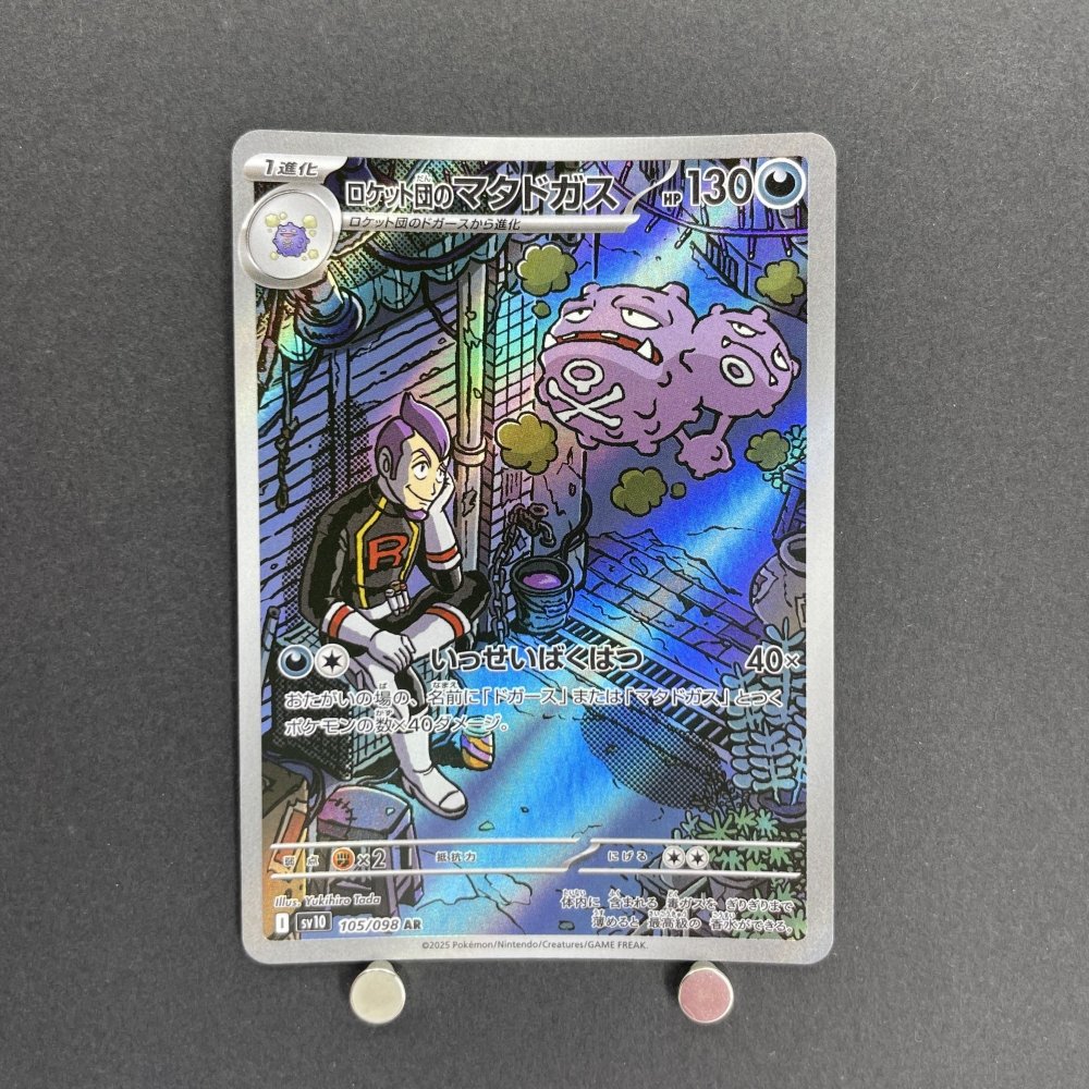 Team Rocket's Weezing AR 105/098 Pokemon card The Glory of Team Rocket sv10 (1.NM) - JariseStore