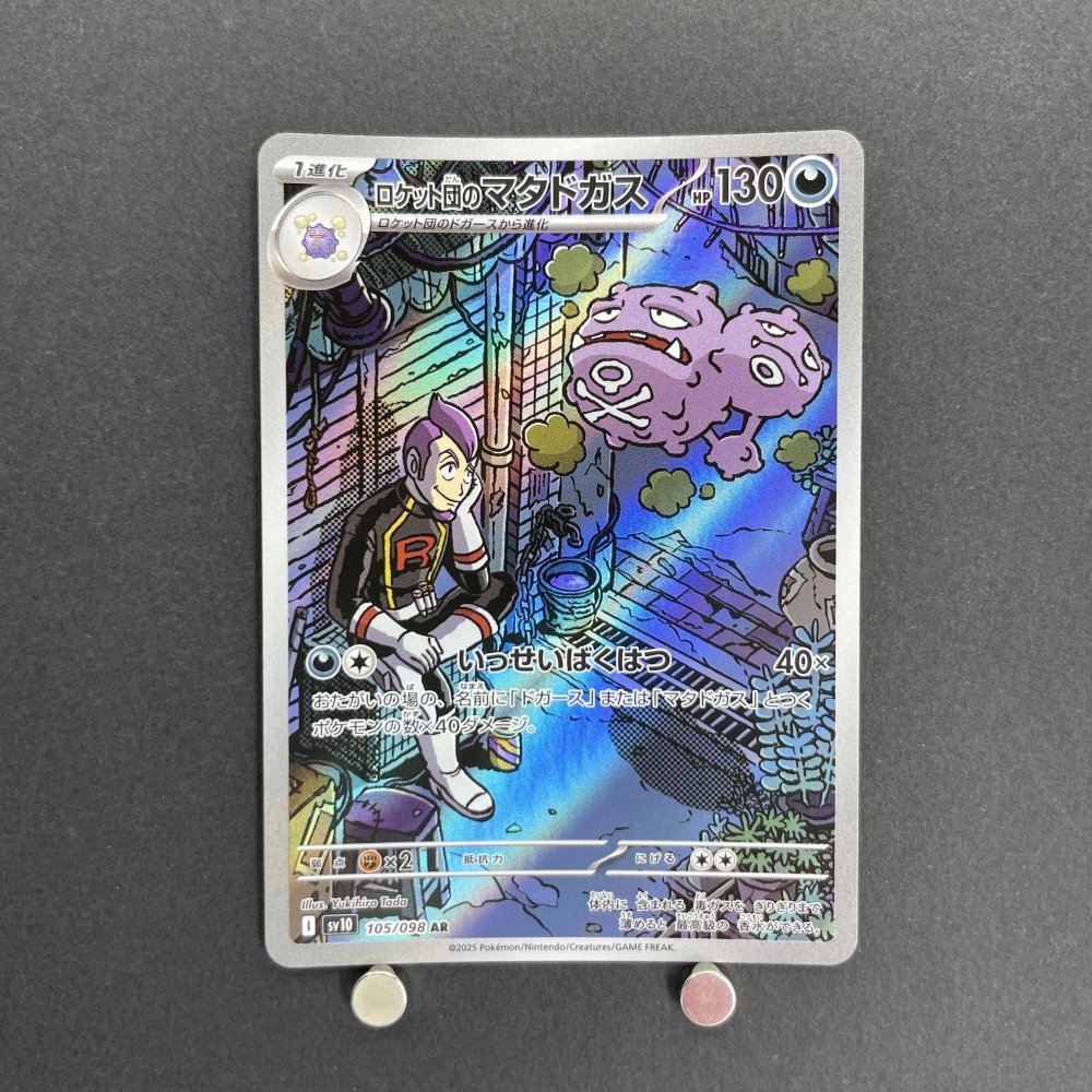 Team Rocket's Weezing AR 105/098 Pokemon card The Glory of Team Rocket sv10 (1.NM) - JariseStore