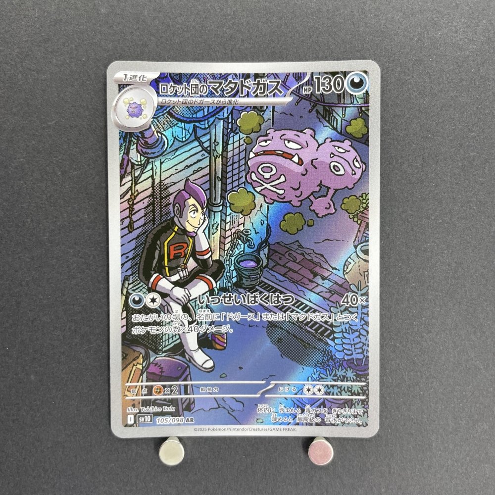 Team Rocket's Weezing AR 105/098 Pokemon card The Glory of Team Rocket sv10 (1.NM) - JariseStore