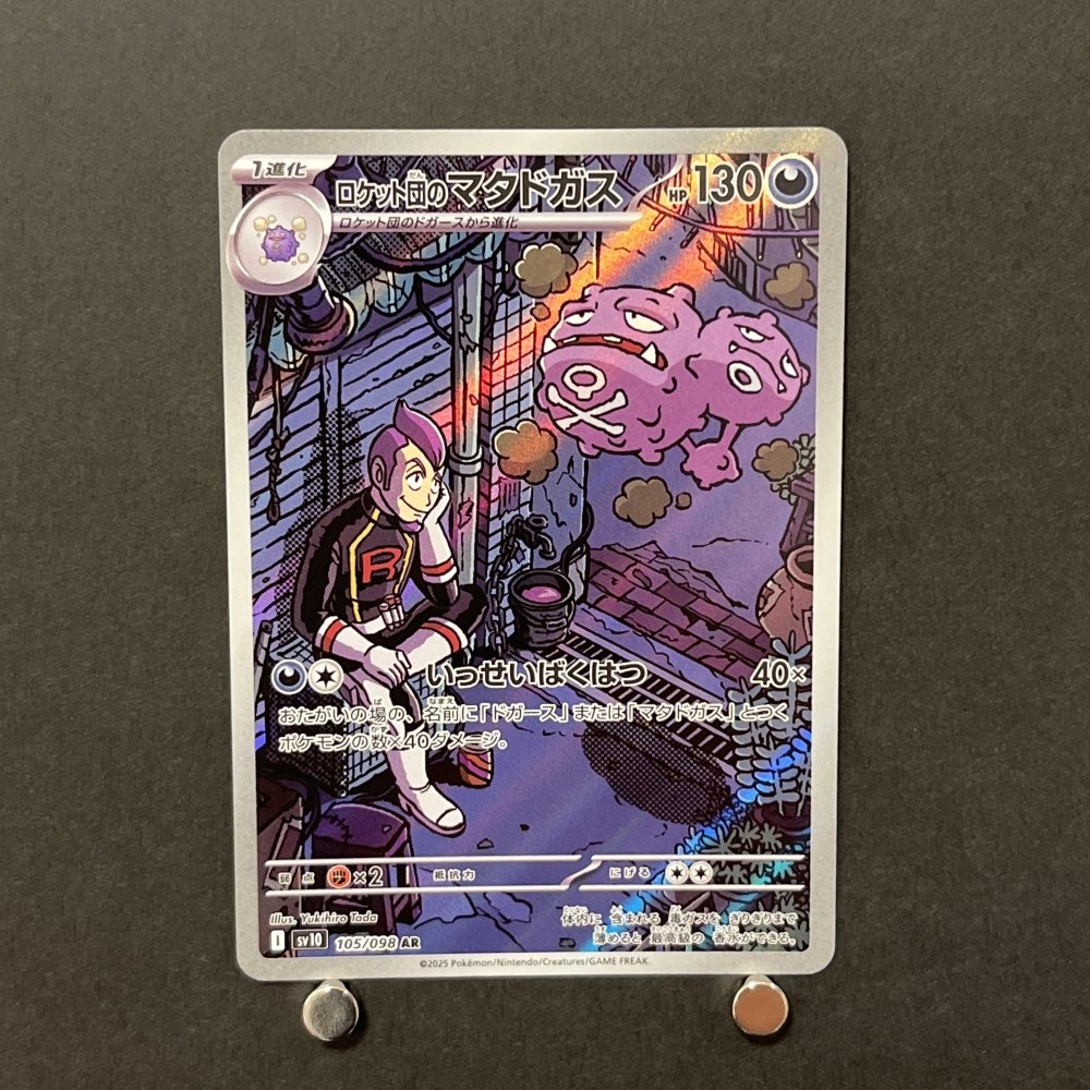 Team Rocket's Weezing AR 105/098 Pokemon card The Glory of Team Rocket sv10 (1.NM) - JariseStore