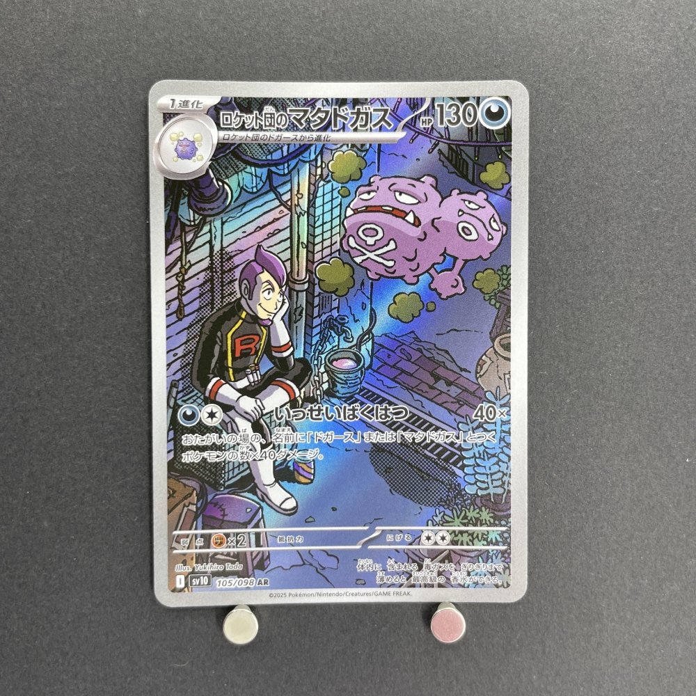 Team Rocket's Weezing AR 105/098 Pokemon card The Glory of Team Rocket sv10 (1.NM) - JariseStore