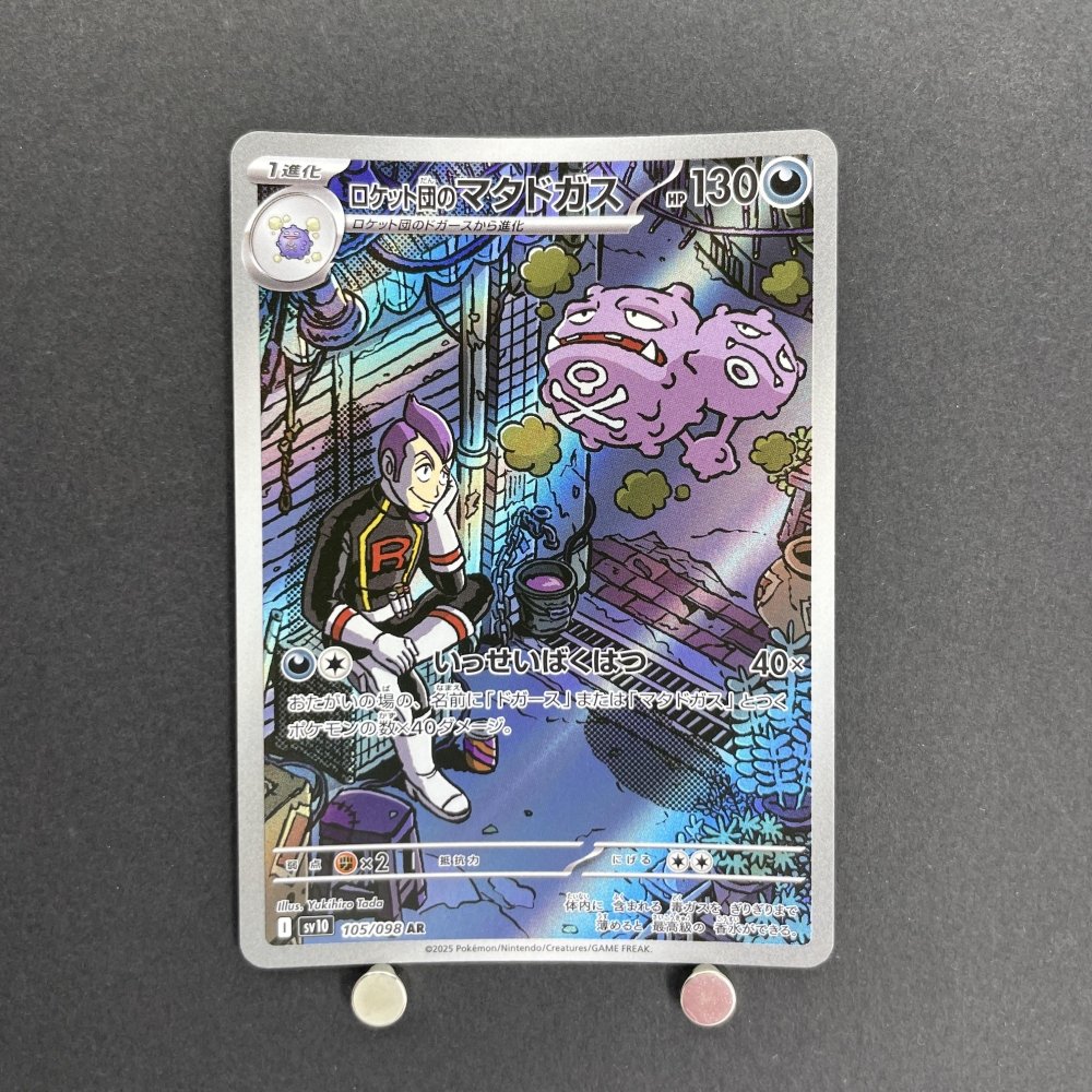 Team Rocket's Weezing AR 105/098 Pokemon card The Glory of Team Rocket sv10 (1.NM) - JariseStore