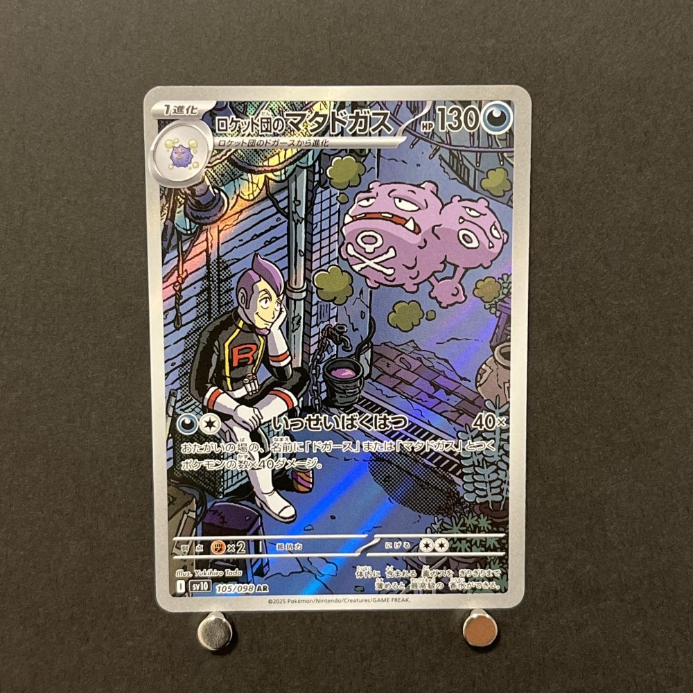 Team Rocket's Weezing AR 105/098 Pokemon card The Glory of Team Rocket sv10 (1.NM) - JariseStore