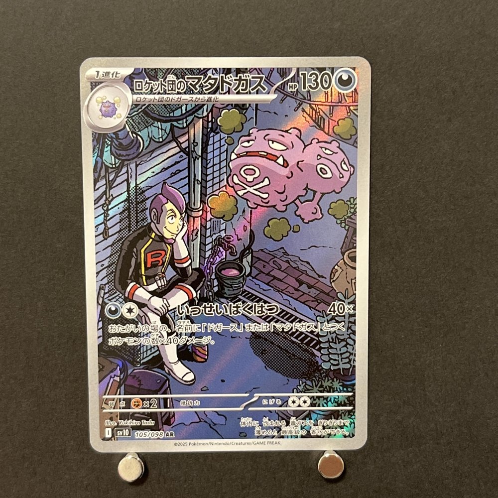 Team Rocket's Weezing AR 105/098 Pokemon card The Glory of Team Rocket sv10 (1.NM) - JariseStore