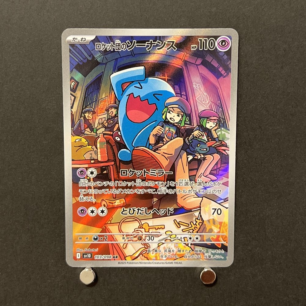 Team Rocket's Wobbuffet AR 103/098 Pokemon card The Glory of Team Rocket sv10 (1.NM) - JariseStore