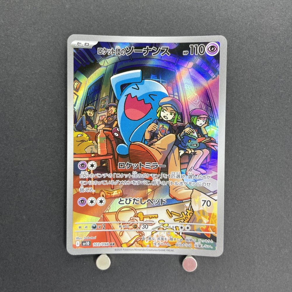 Team Rocket's Wobbuffet AR 103/098 Pokemon card The Glory of Team Rocket sv10 (1.NM) - JariseStore