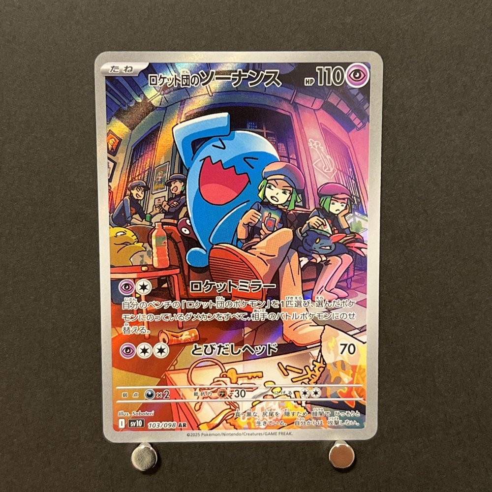Team Rocket's Wobbuffet AR 103/098 Pokemon card The Glory of Team Rocket sv10 (1.NM) - JariseStore