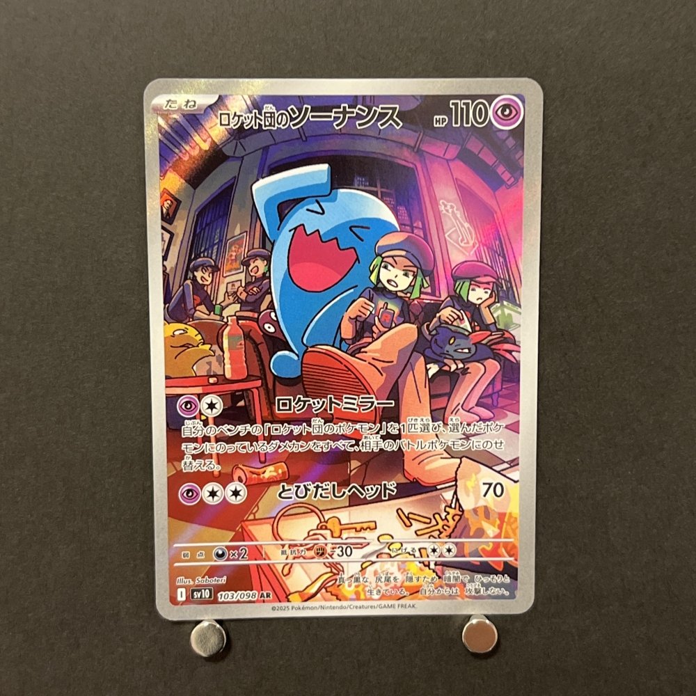 Team Rocket's Wobbuffet AR 103/098 Pokemon card The Glory of Team Rocket sv10 (1.NM) - JariseStore