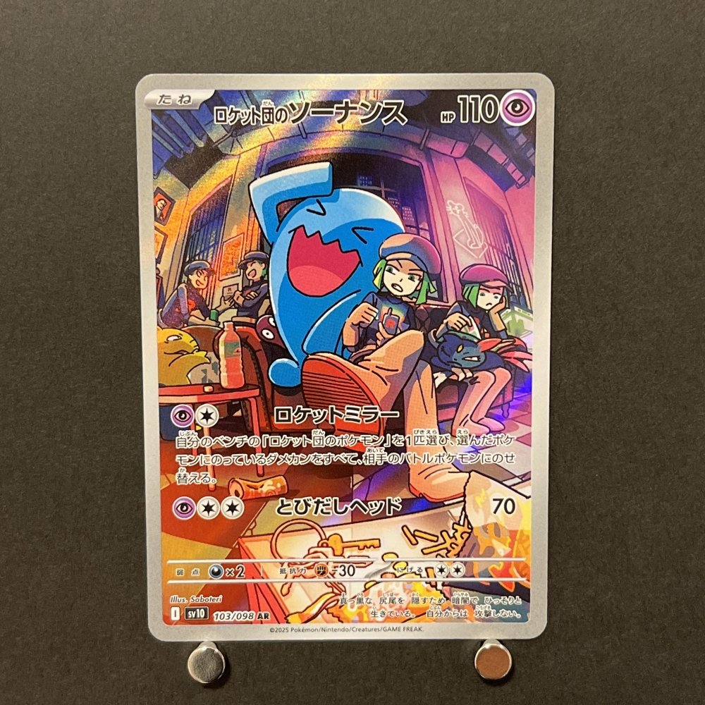 Team Rocket's Wobbuffet AR 103/098 Pokemon card The Glory of Team Rocket sv10 (1.NM) - JariseStore