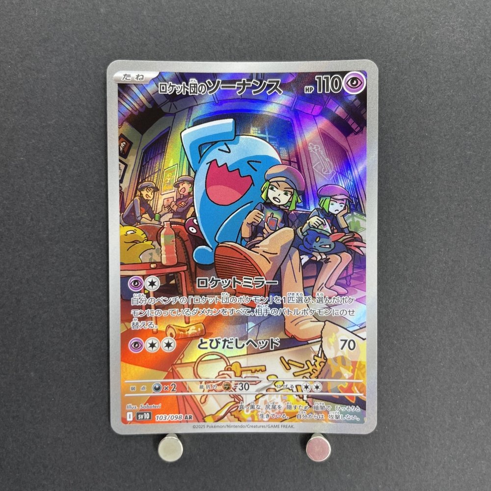 Team Rocket's Wobbuffet AR 103/098 Pokemon card The Glory of Team Rocket sv10 (1.NM) - JariseStore