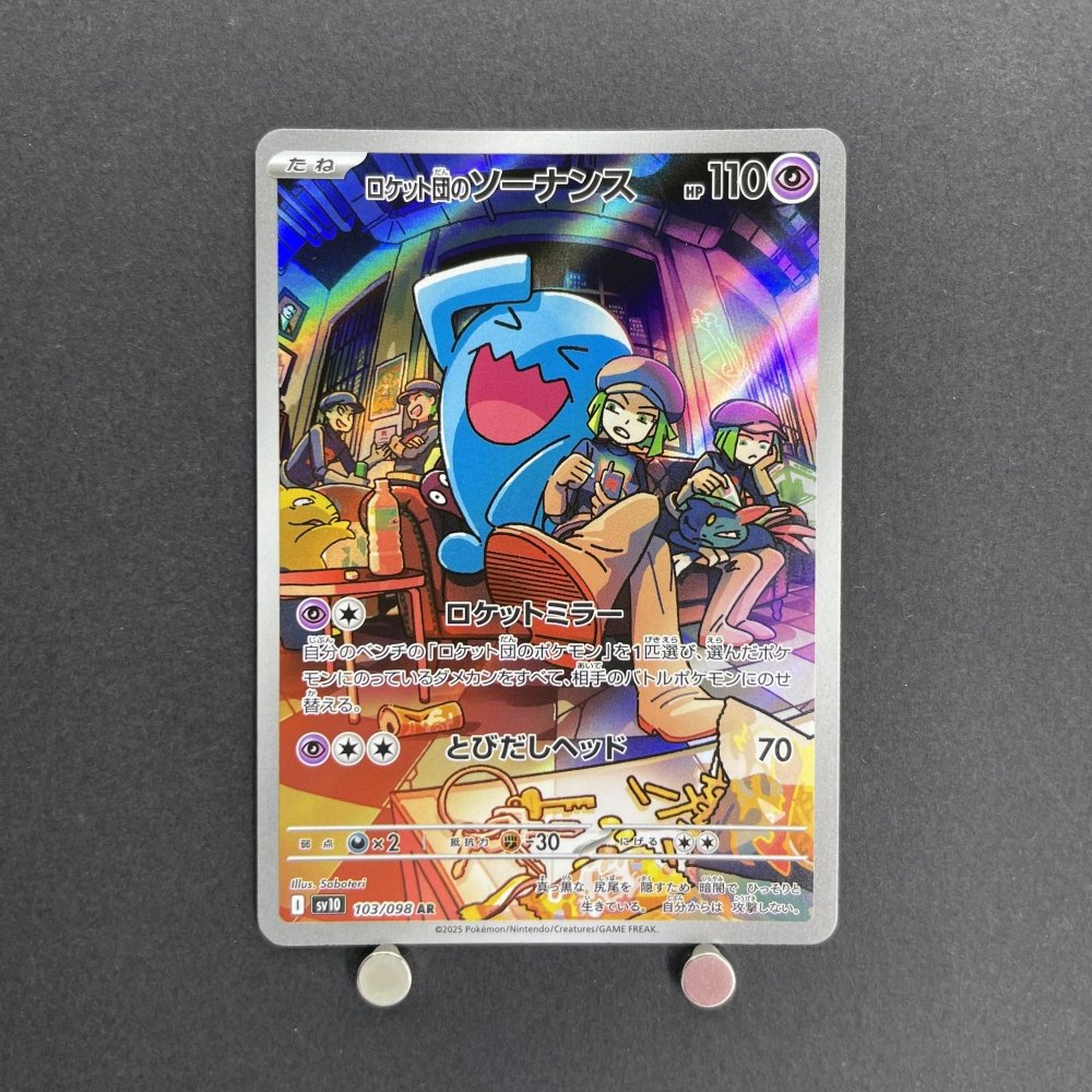 Team Rocket's Wobbuffet AR 103/098 Pokemon card The Glory of Team Rocket sv10 (1.NM) - JariseStore