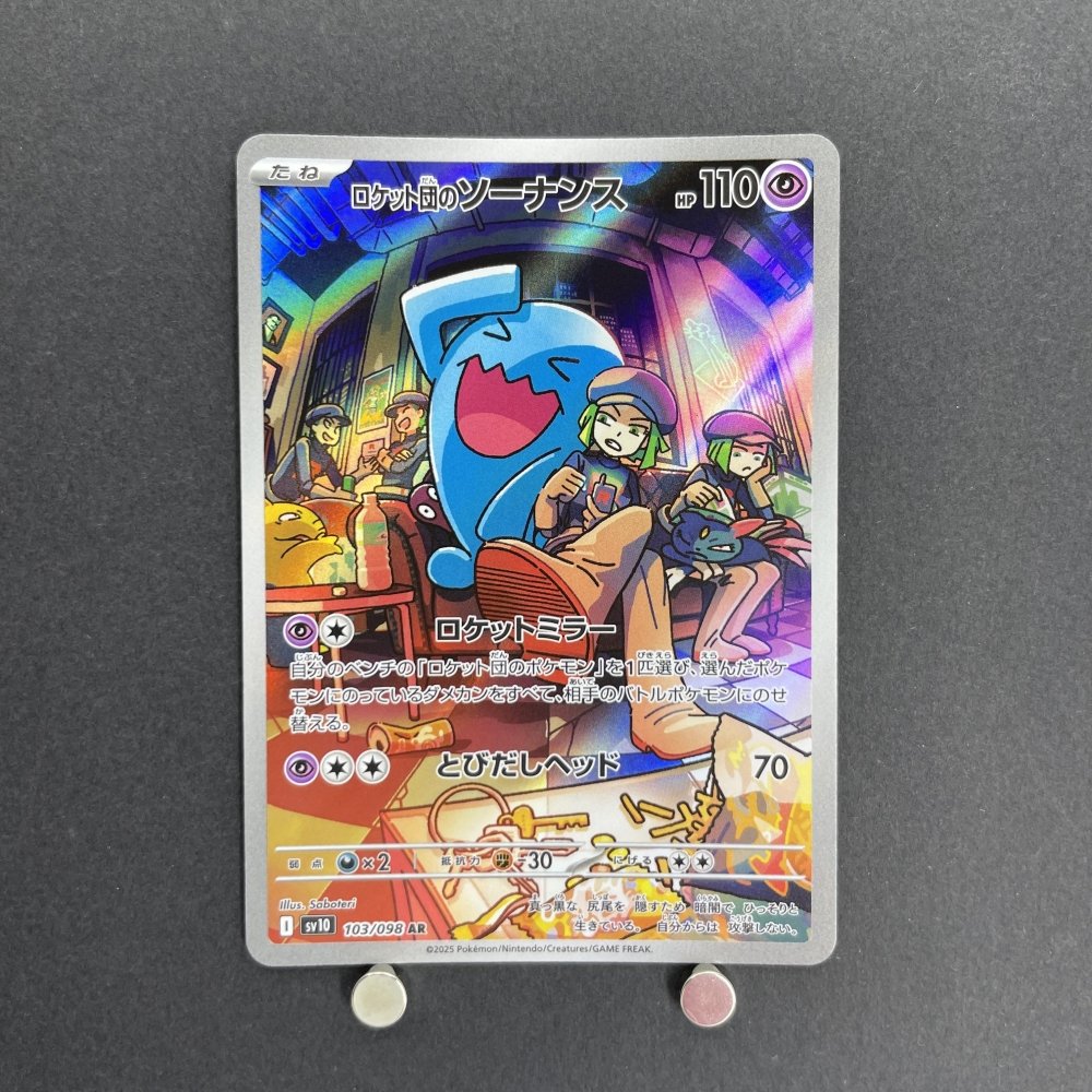 Team Rocket's Wobbuffet AR 103/098 Pokemon card The Glory of Team Rocket sv10 (1.NM) - JariseStore
