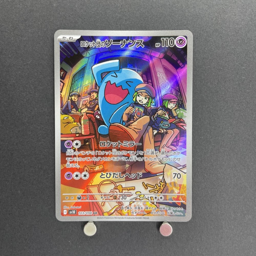 Team Rocket's Wobbuffet AR 103/098 Pokemon card The Glory of Team Rocket sv10 (1.NM) - JariseStore