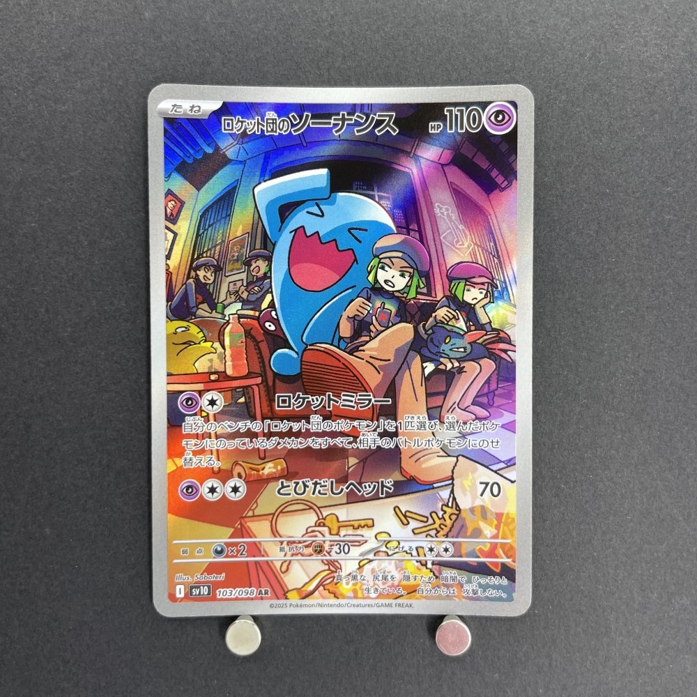 Team Rocket's Wobbuffet AR 103/098 Pokemon card The Glory of Team Rocket sv10 (1.NM) - JariseStore