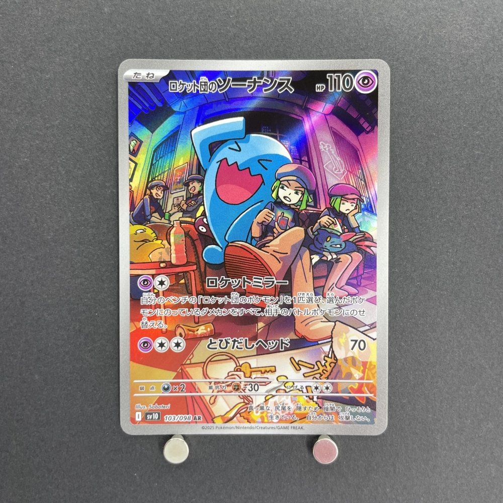 Team Rocket's Wobbuffet AR 103/098 Pokemon card The Glory of Team Rocket sv10 (1.NM) - JariseStore