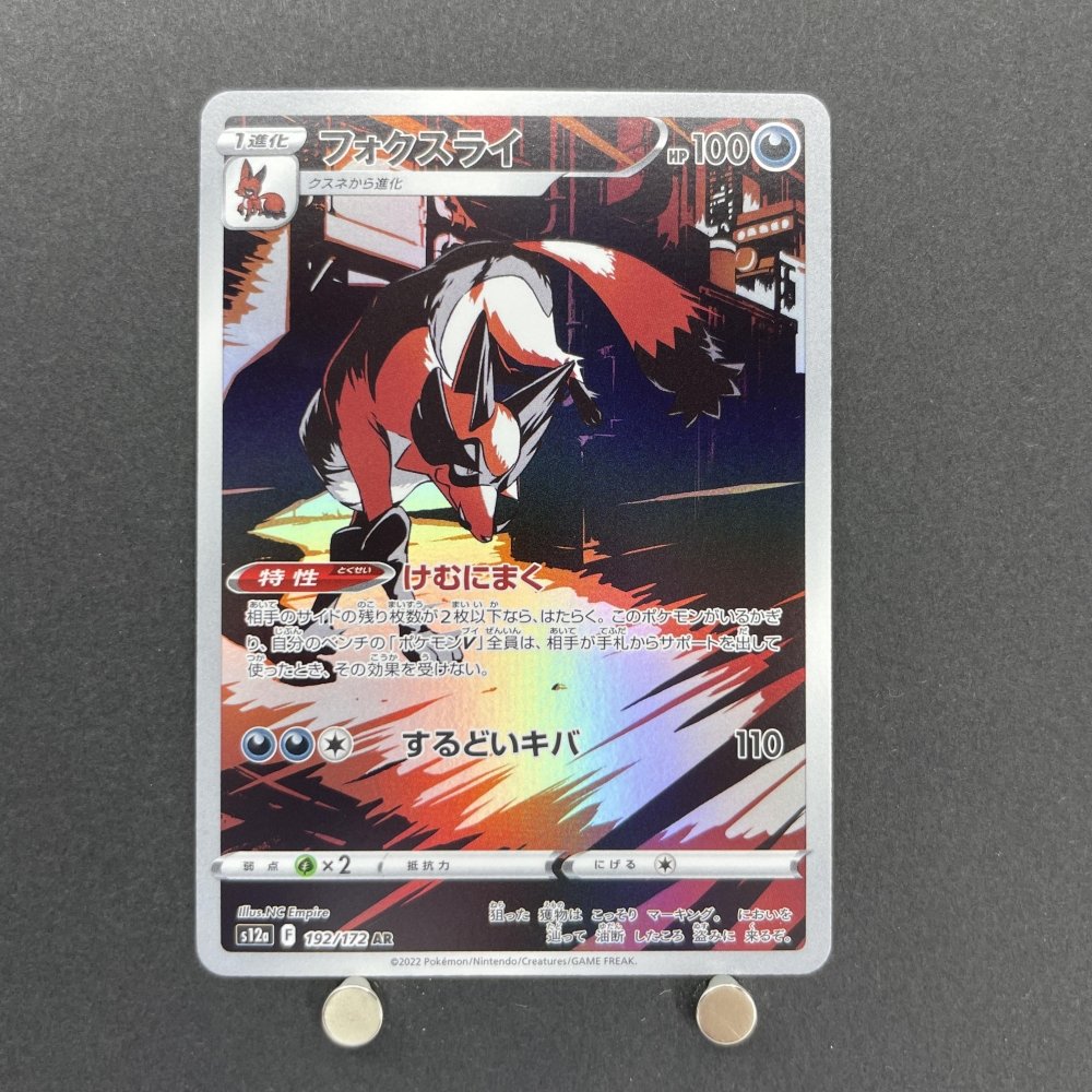 Thievul AR 192/172 Pokemon card VSTAR Universe s12a (1.NM) - JariseStore