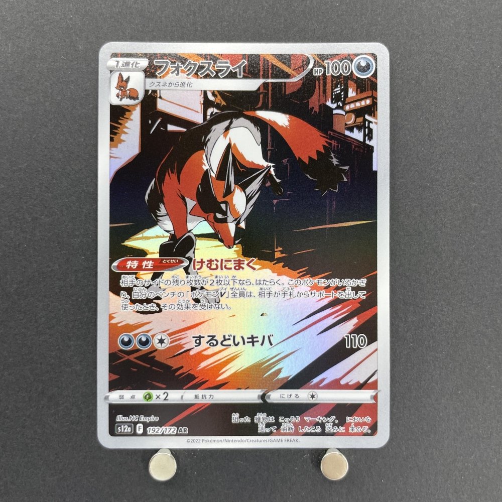 Thievul AR 192/172 Pokemon card VSTAR Universe s12a (1.NM) - JariseStore