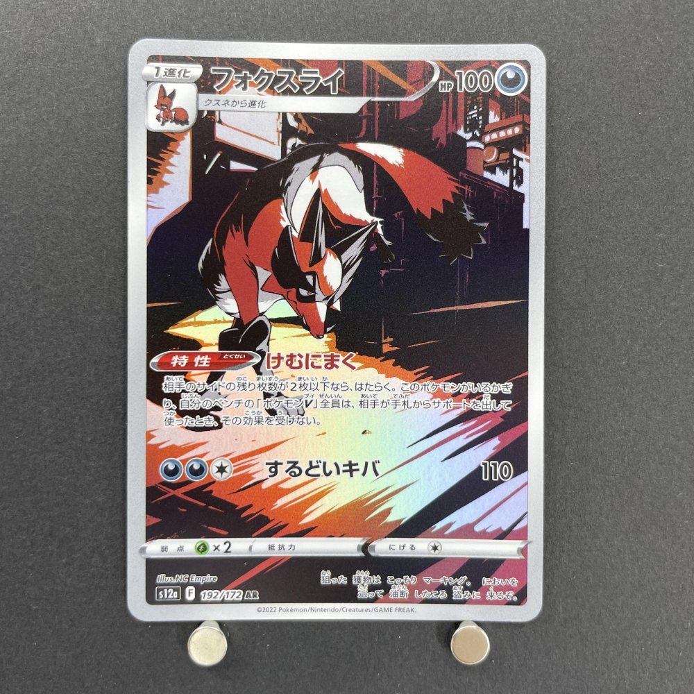 Thievul AR 192/172 Pokemon card VSTAR Universe s12a (1.NM) - JariseStore
