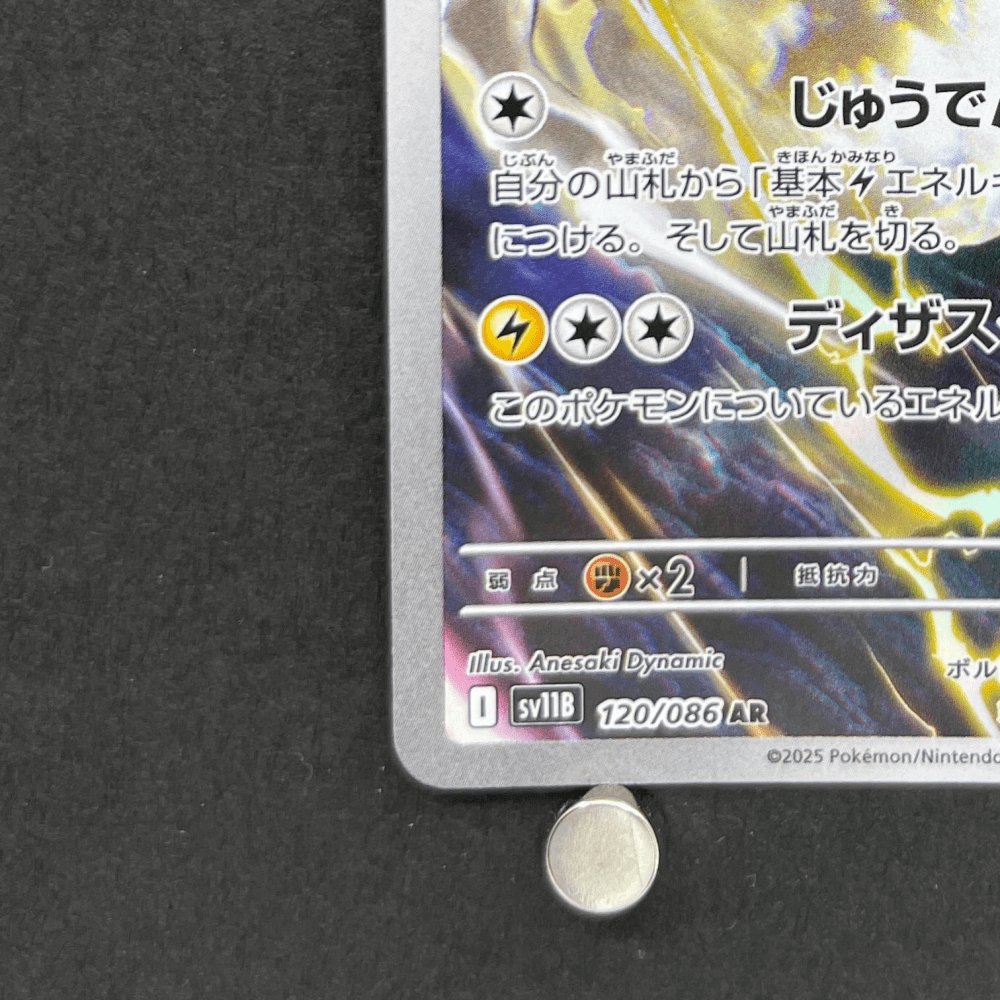 Thundurus AR 120/086 Pokemon card White Flare sv11B (1.NM) - JariseStore